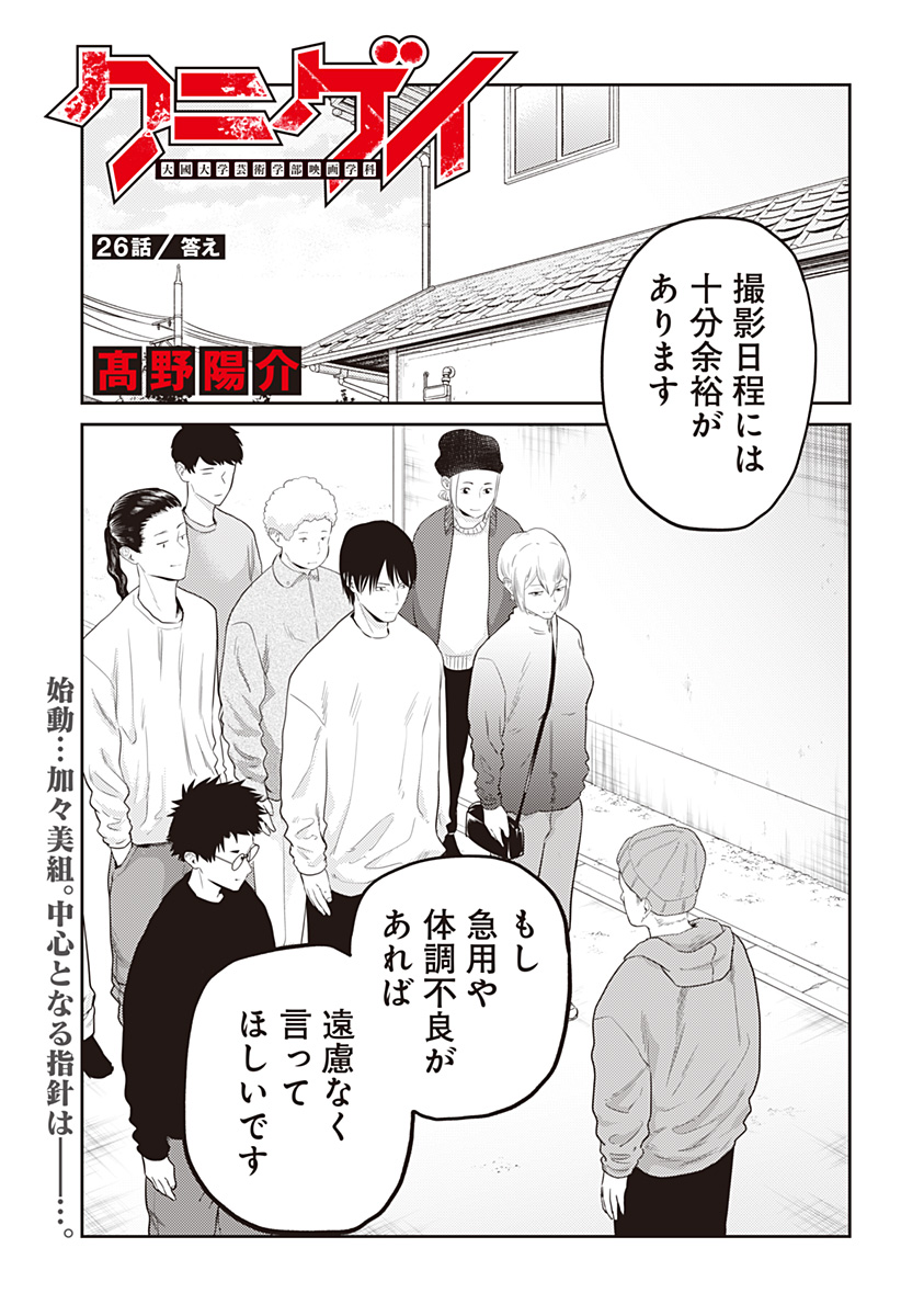 Kunigei - Chapter 26 - Page 1